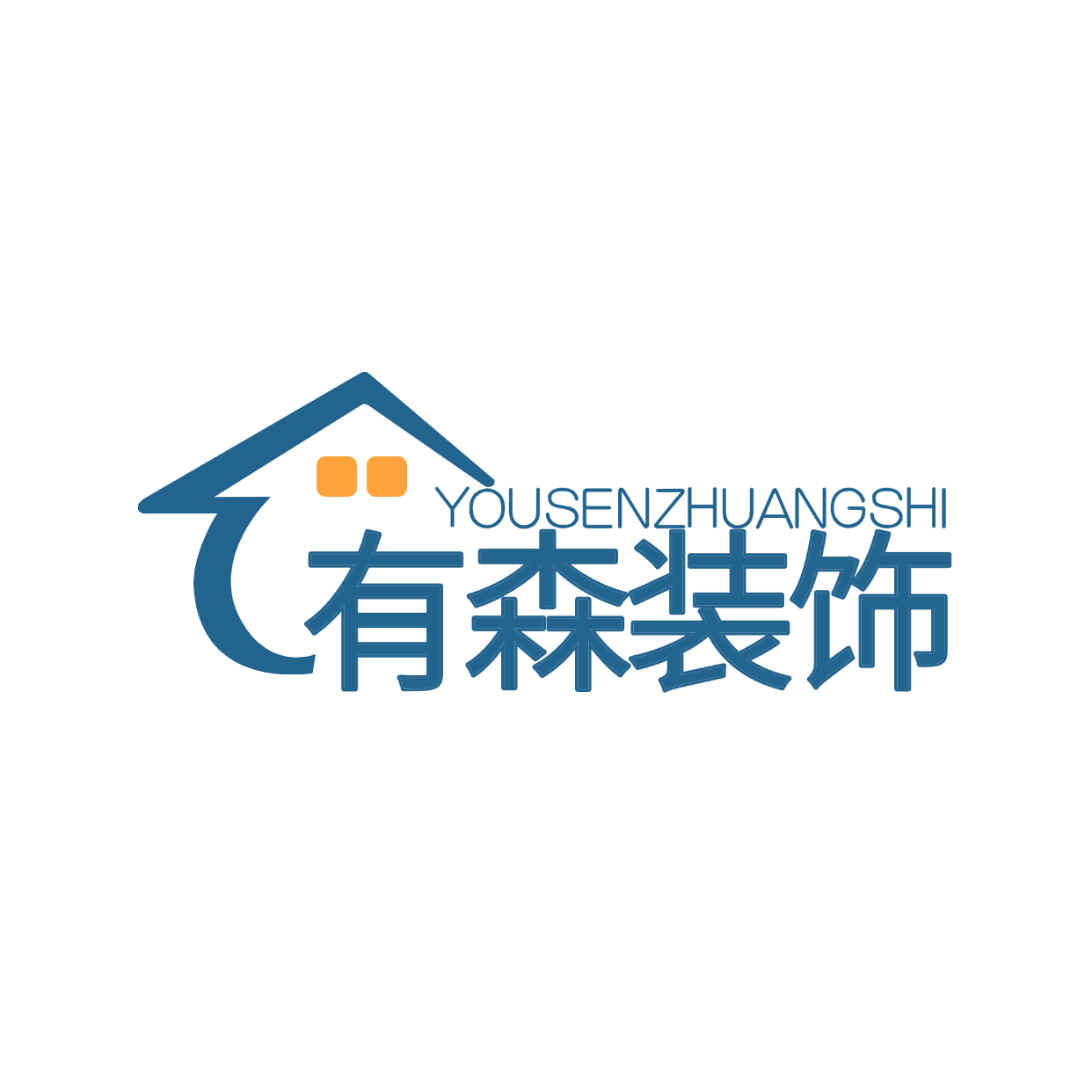 有森装饰