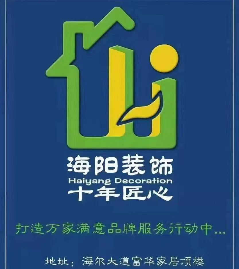海阳装饰